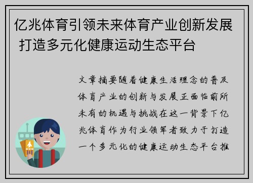 亿兆体育引领未来体育产业创新发展 打造多元化健康运动生态平台