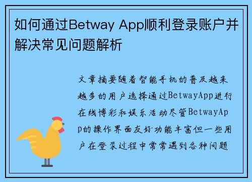 如何通过Betway App顺利登录账户并解决常见问题解析