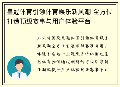 皇冠体育引领体育娱乐新风潮 全方位打造顶级赛事与用户体验平台