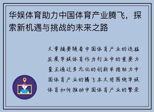 华娱体育助力中国体育产业腾飞，探索新机遇与挑战的未来之路
