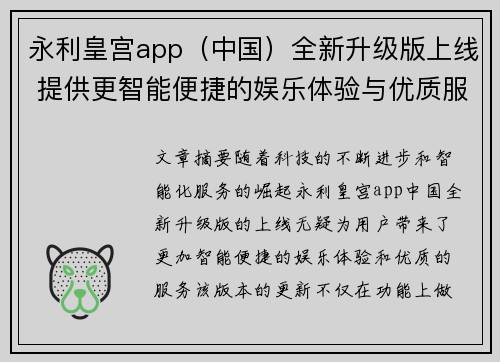 永利皇宫app（中国）全新升级版上线 提供更智能便捷的娱乐体验与优质服务