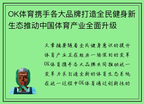 OK体育携手各大品牌打造全民健身新生态推动中国体育产业全面升级