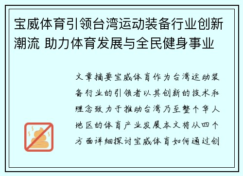 宝威体育引领台湾运动装备行业创新潮流 助力体育发展与全民健身事业