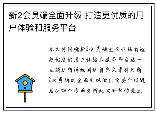 新2会员端全面升级 打造更优质的用户体验和服务平台