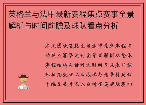 英格兰与法甲最新赛程焦点赛事全景解析与时间前瞻及球队看点分析 英格兰与法甲最新赛程焦点赛事全景解析与时间前瞻及球队看点分析