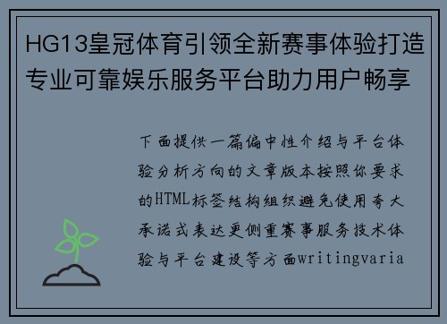 HG13皇冠体育引领全新赛事体验打造专业可靠娱乐服务平台助力用户畅享 HG13皇冠体育引领全新赛事体验打造专业可靠娱乐服务平台助力用户畅享