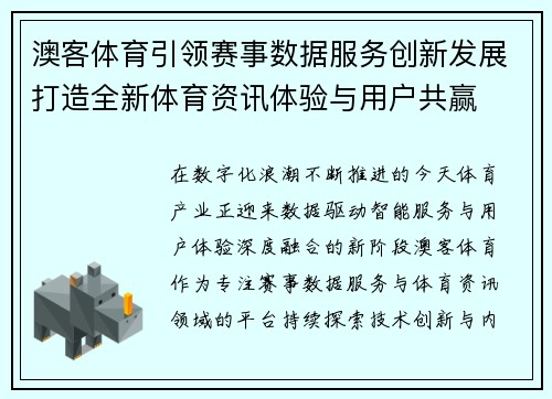 澳客体育引领赛事数据服务创新发展打造全新体育资讯体验与用户共赢 澳客体育引领赛事数据服务创新发展打造全新体育资讯体验与用户共赢