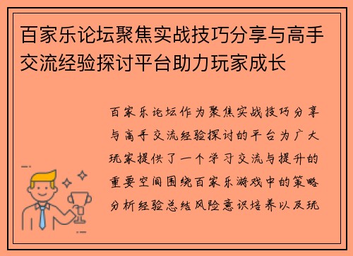 百家乐论坛聚焦实战技巧分享与高手交流经验探讨平台助力玩家成长 百家乐论坛聚焦实战技巧分享与高手交流经验探讨平台助力玩家成长